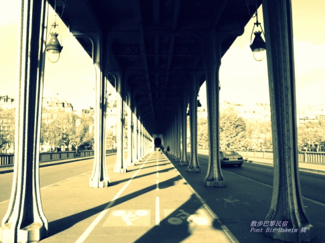 散步巴黎民宿 § 復古美的Pont Bir-Hakeim